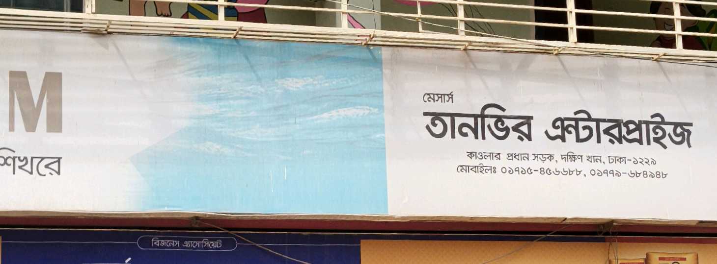 M/S Tanvir Enterprise