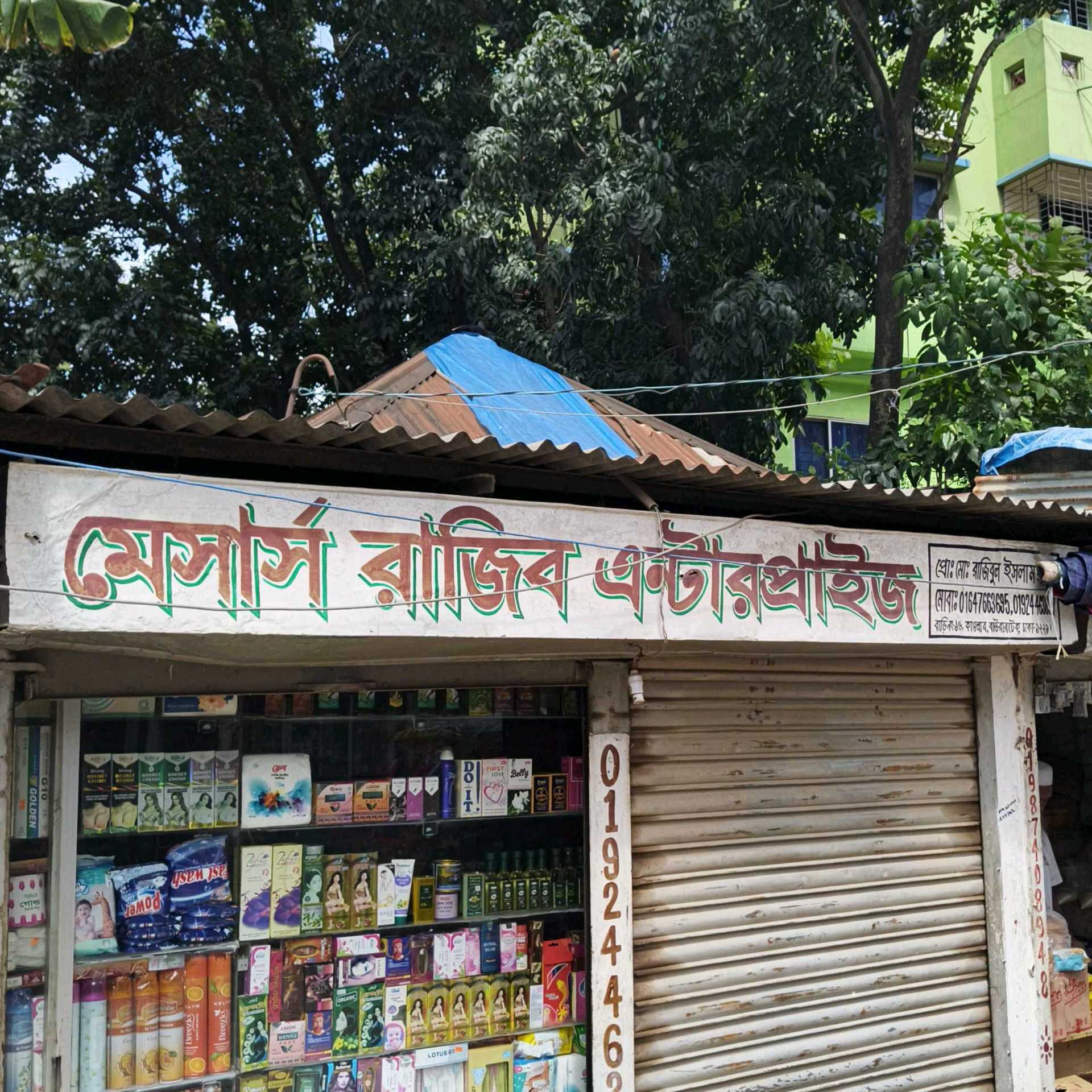 M/S Rajib Enterprise