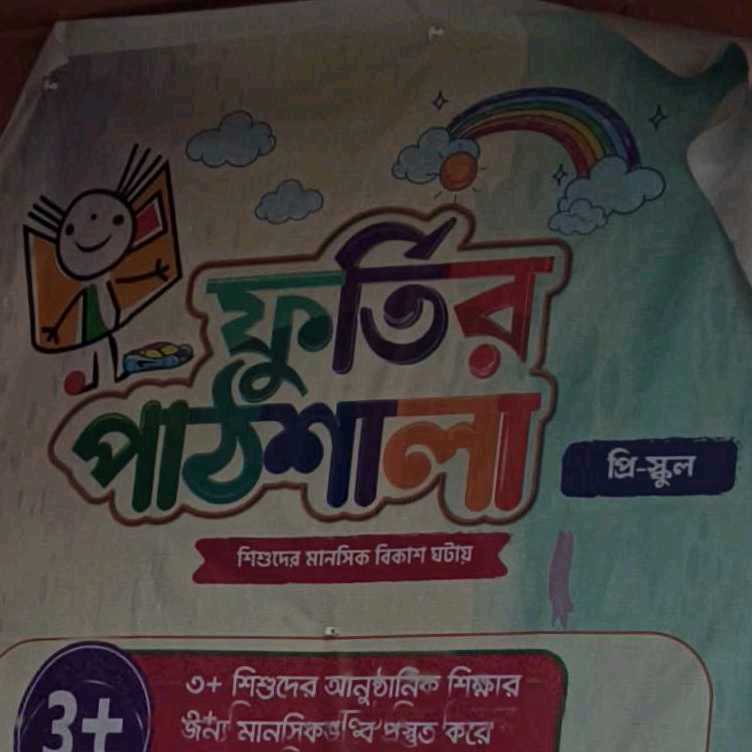 Furtir Pathsala