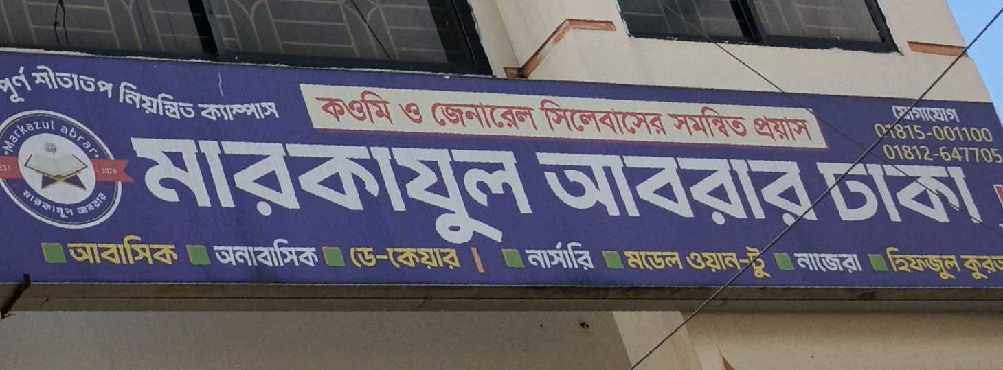 Markazul Abrar Dhaka