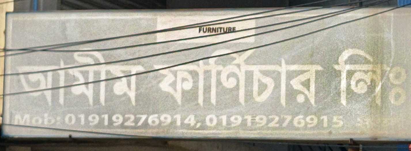 Amim Furniture Ltd