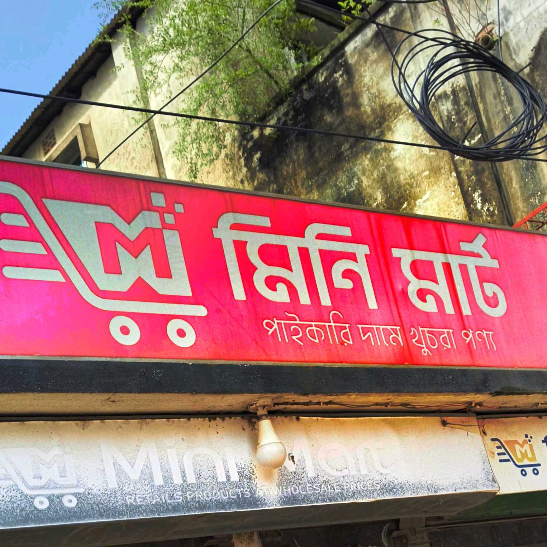 Mini Mart - Pharmacy