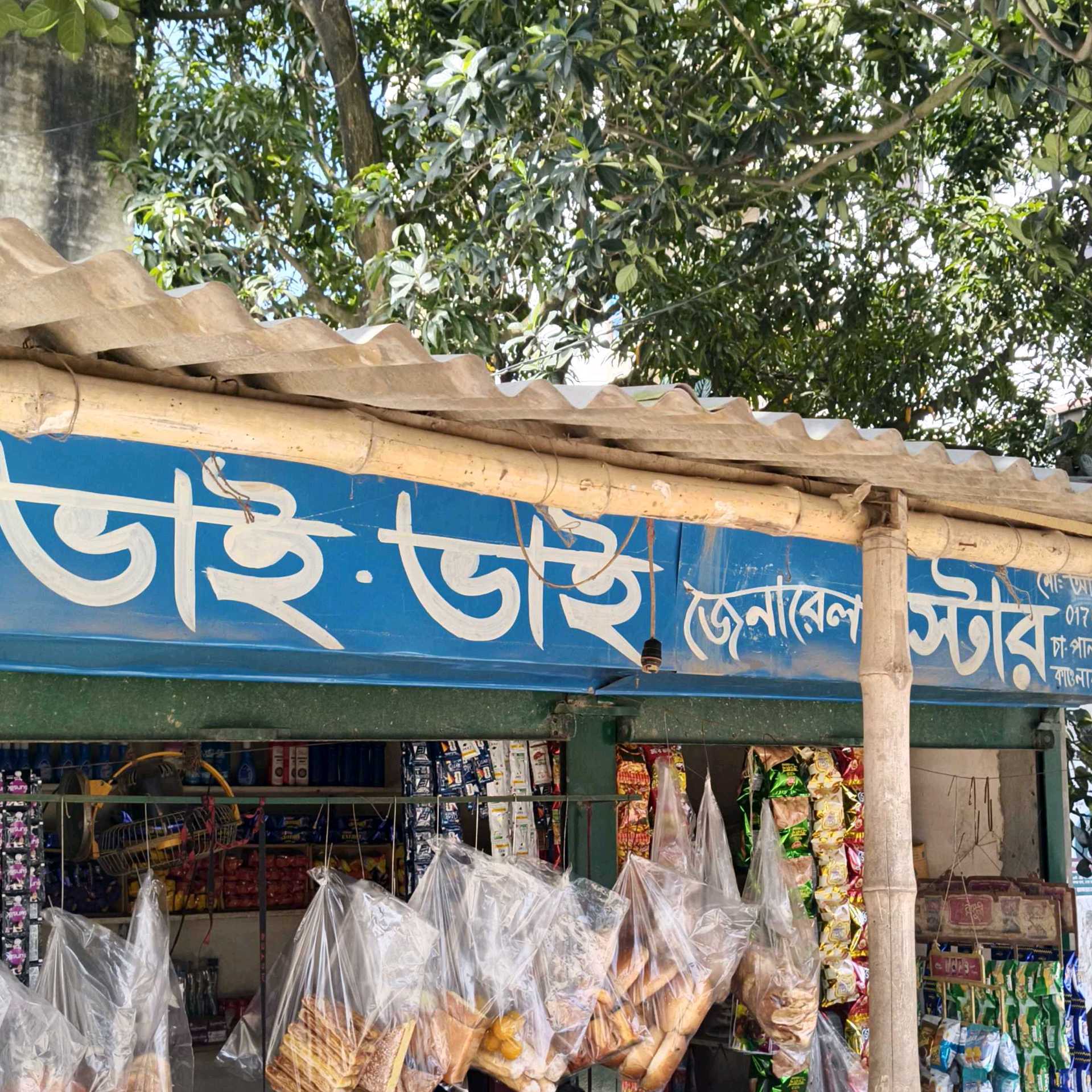 Bhai Bhai General Store