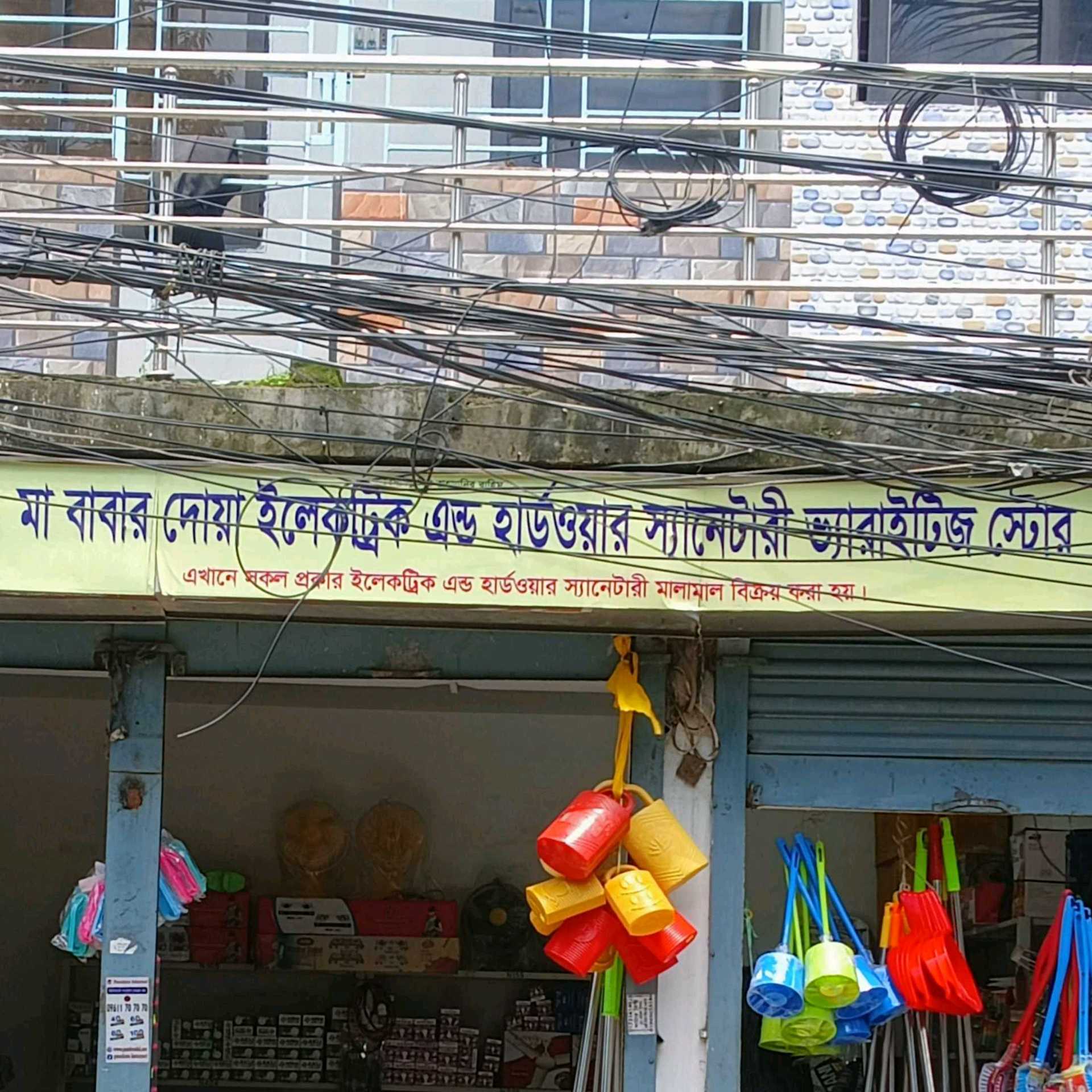 Ma Babar Dua Electric And Hardware Sanitary Varieties Store