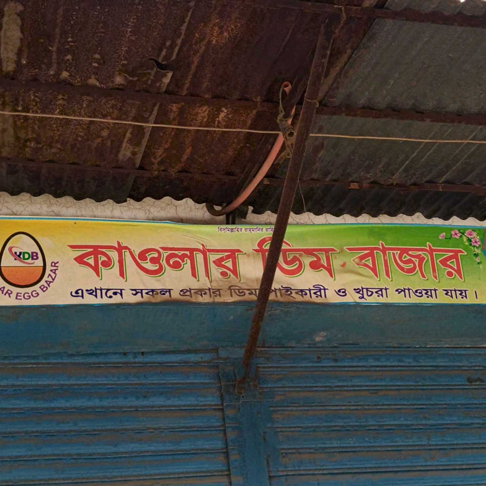 Kawlar Dim Bazar