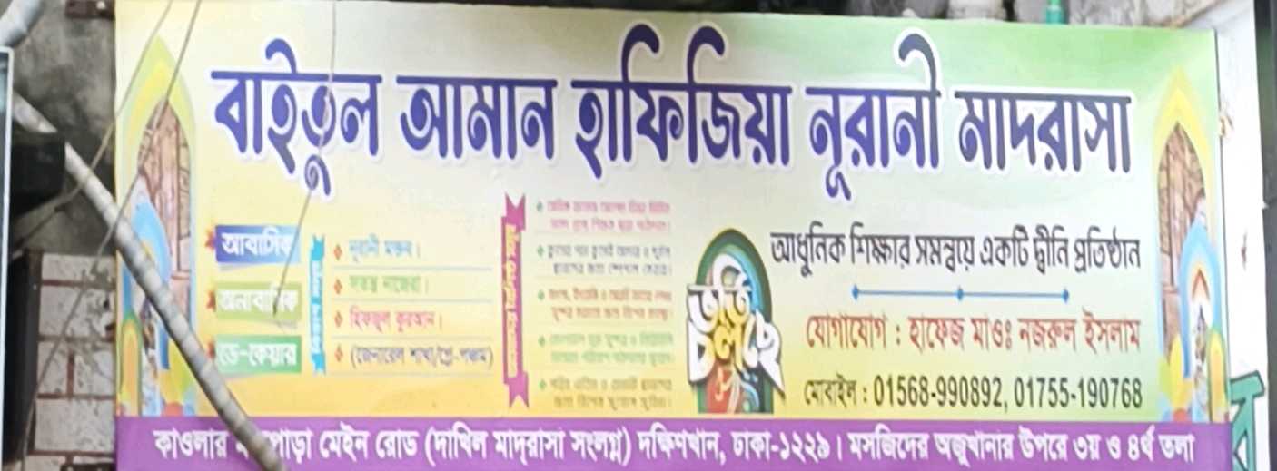 Baitul Amar Hafezia Nurani Madrasha
