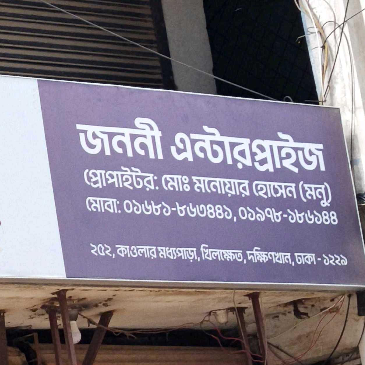 Janani Enterprise