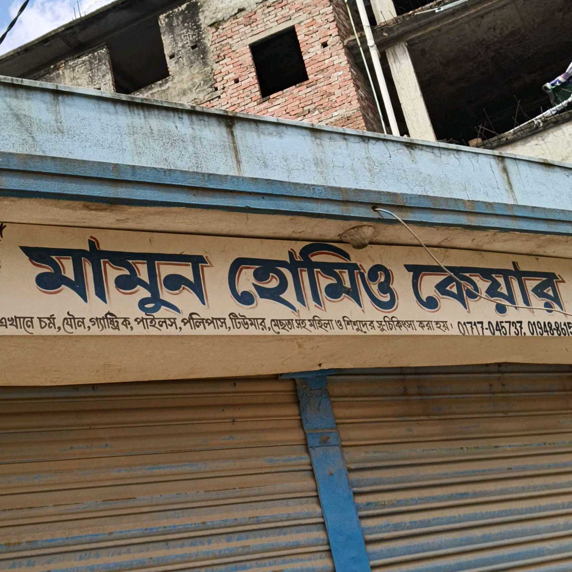 Mamun Homio Care