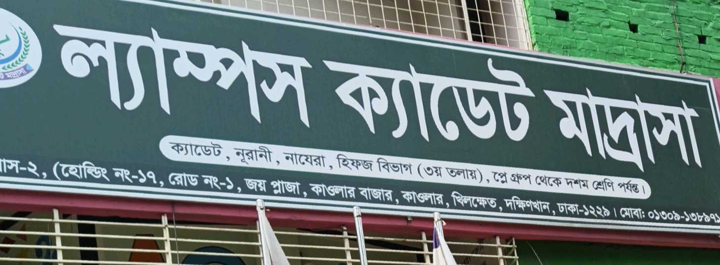 Lamps Cadat Madrasha - Campus -2