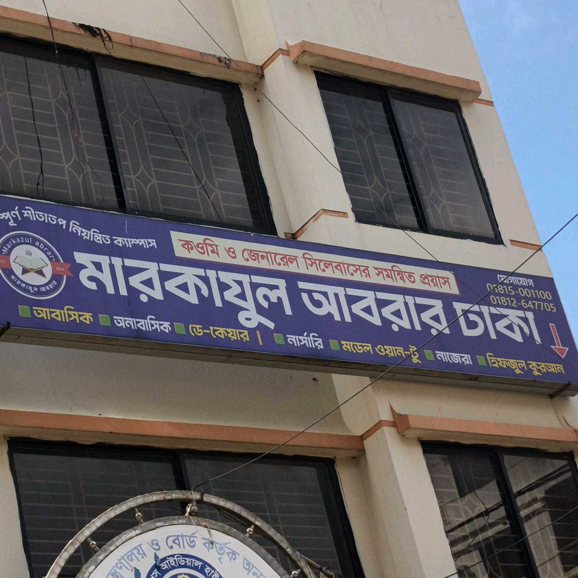 Markazul Abrar Dhaka