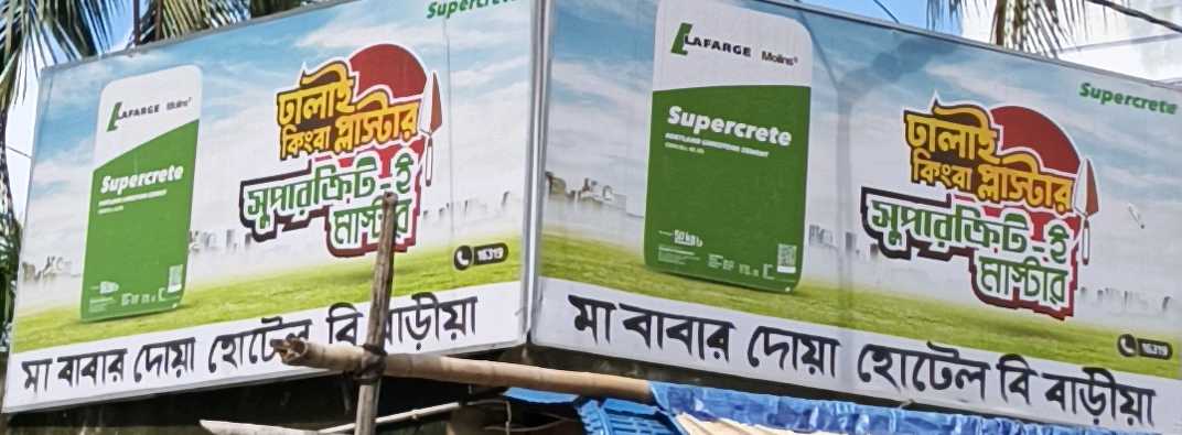 Ma Babar Dua Hotel B Baria