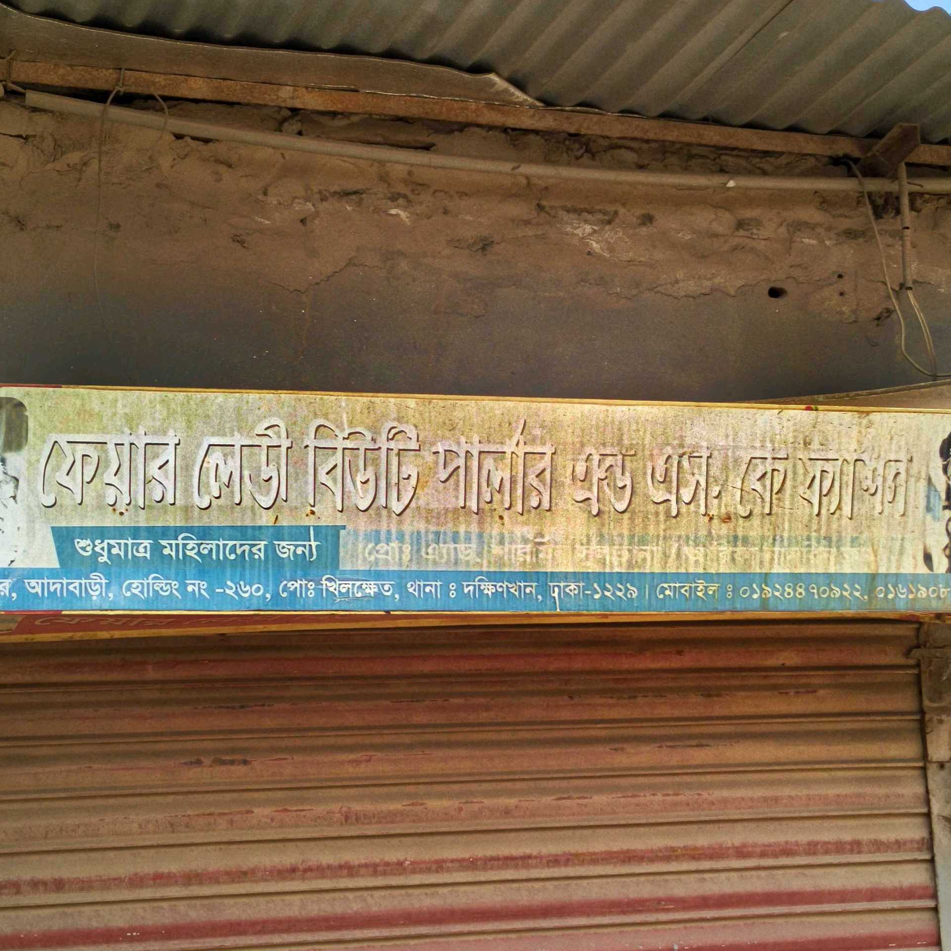 Fair Lady Beauty Parlor And Sk Fashion