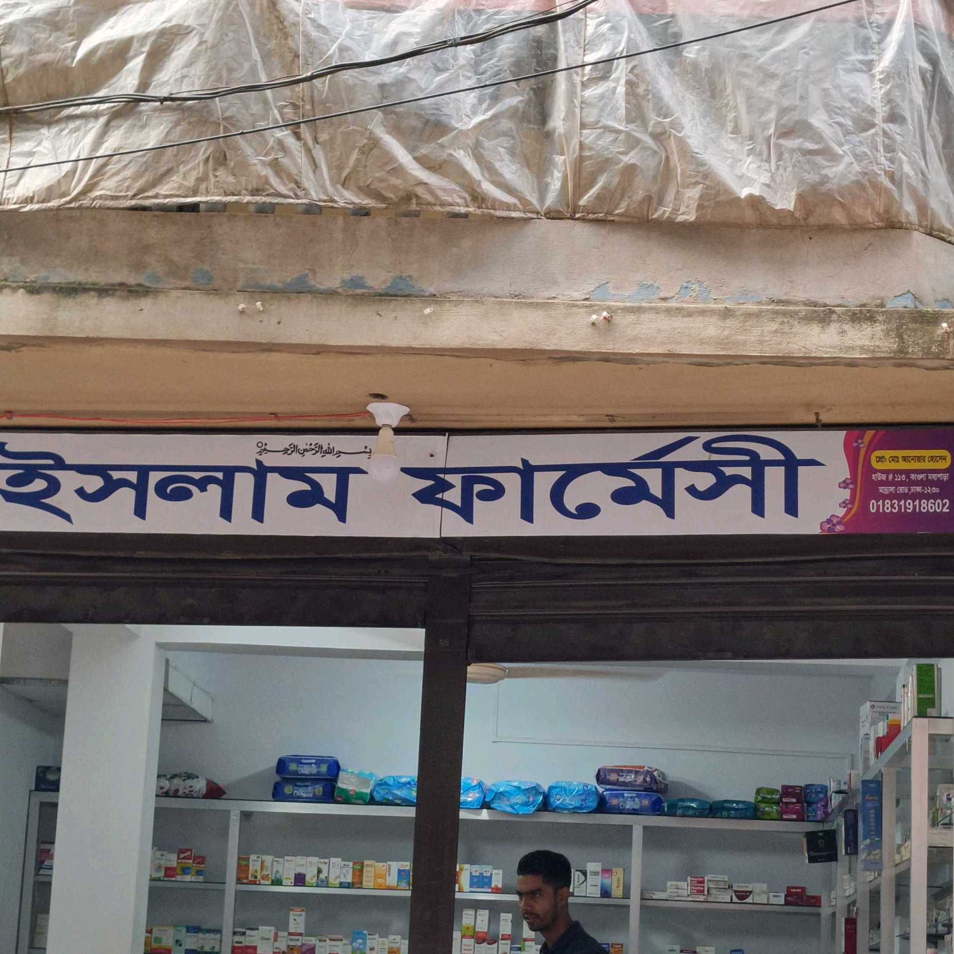 Islam Pharmacy