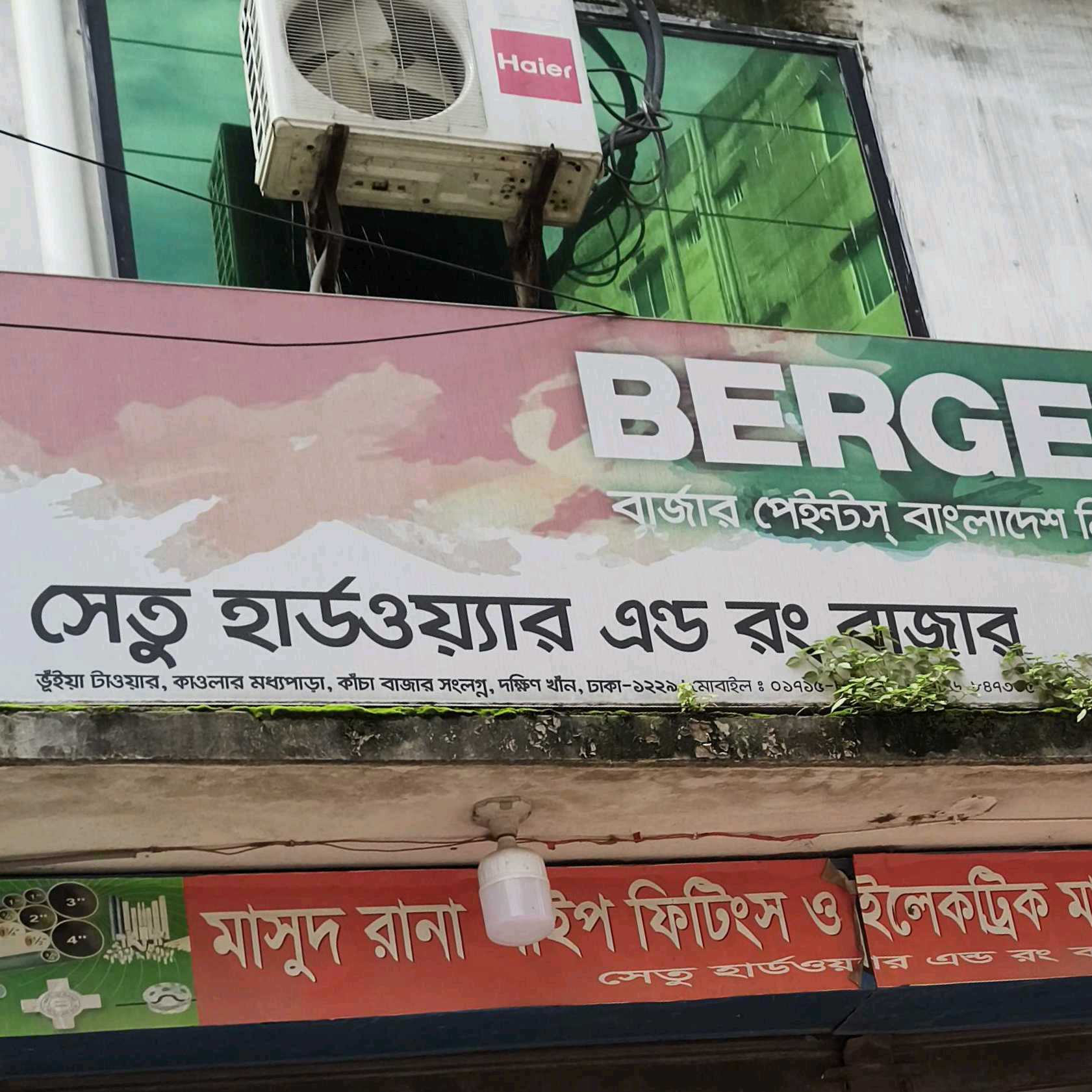 Setu Hardware And Rong Bazar