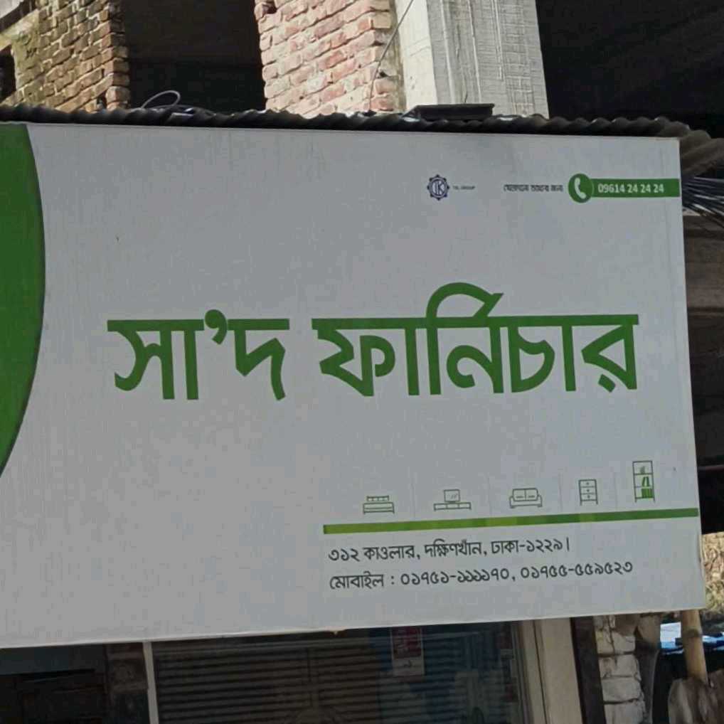 Saad Furniture