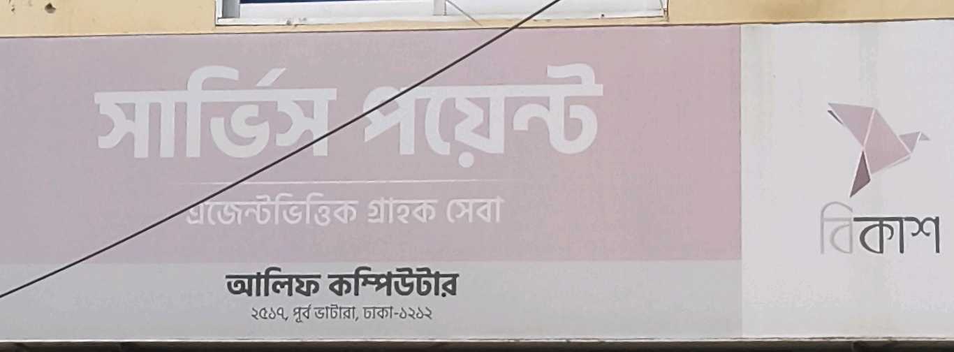 Alif Computer