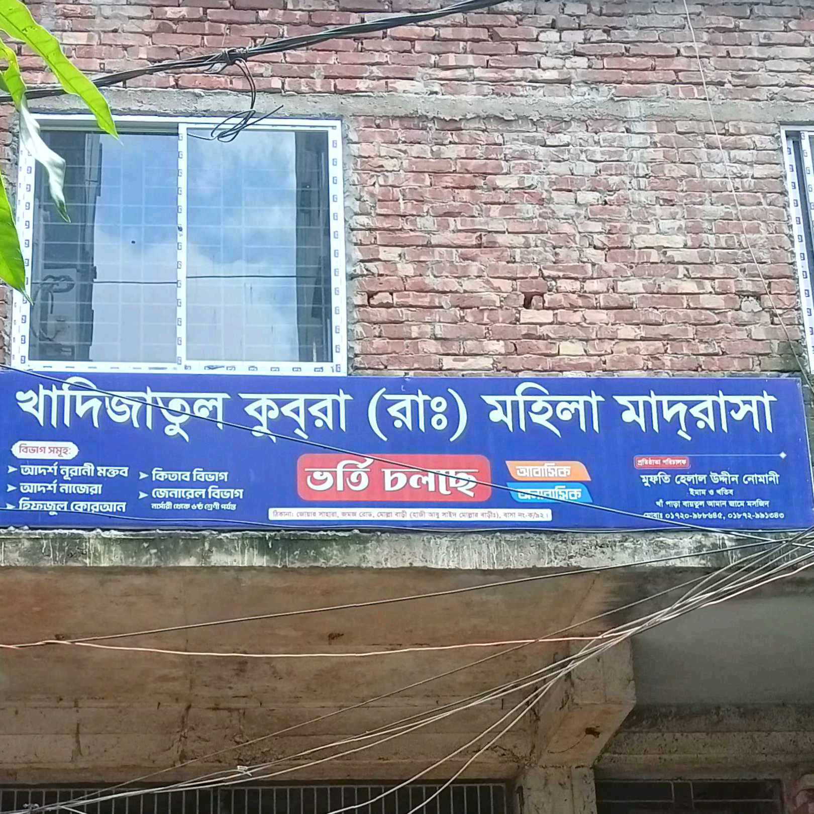 Khadijatul Cubra (Ra.) Mohila Madrasa