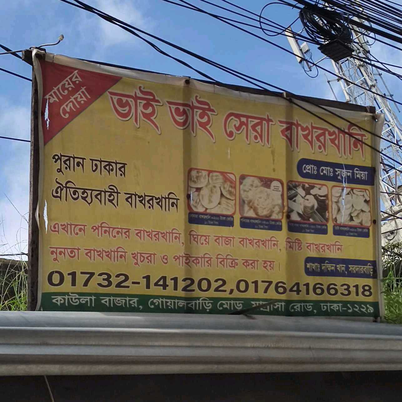 Bhai Bhai Sera Bakorkhani