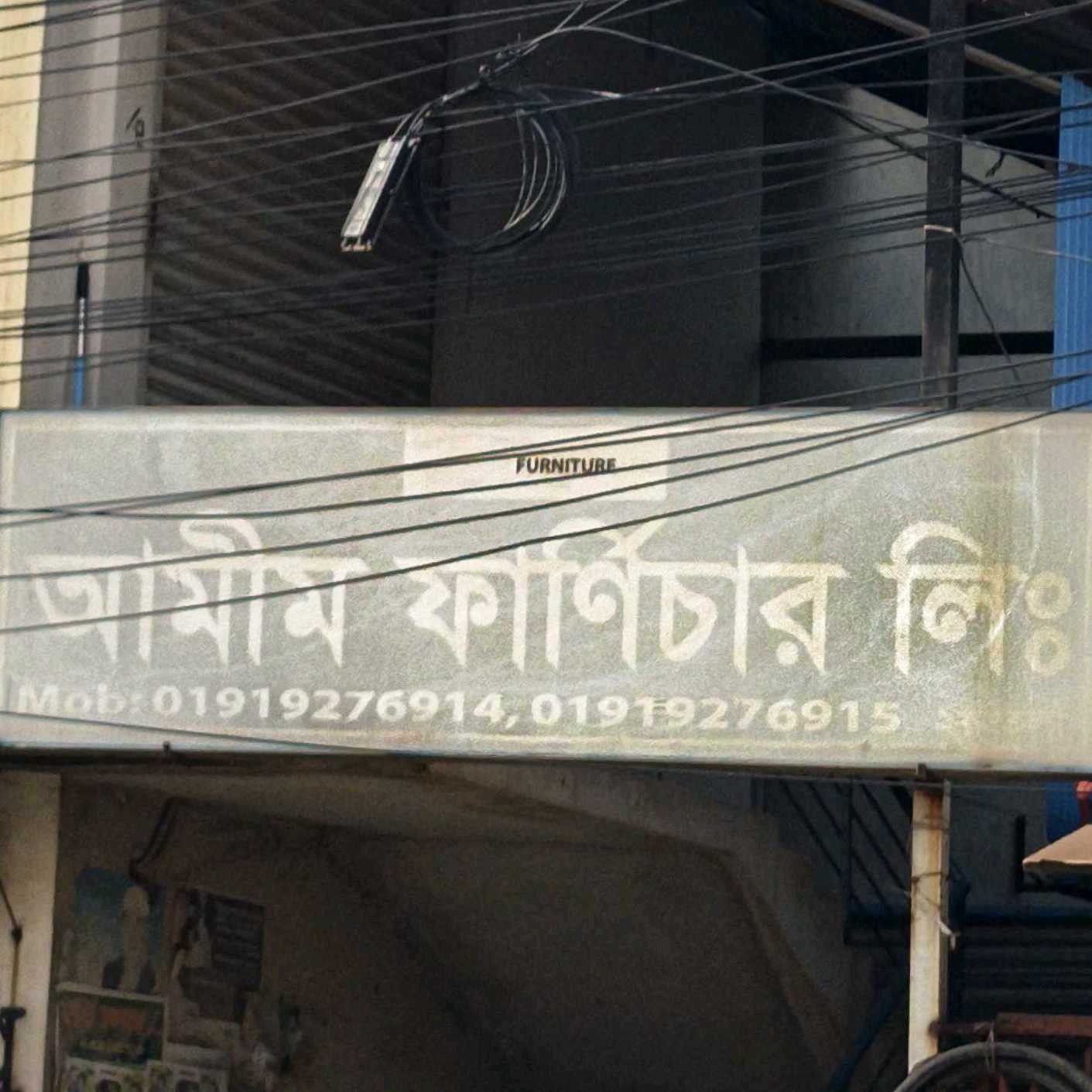 Amim Furniture Ltd