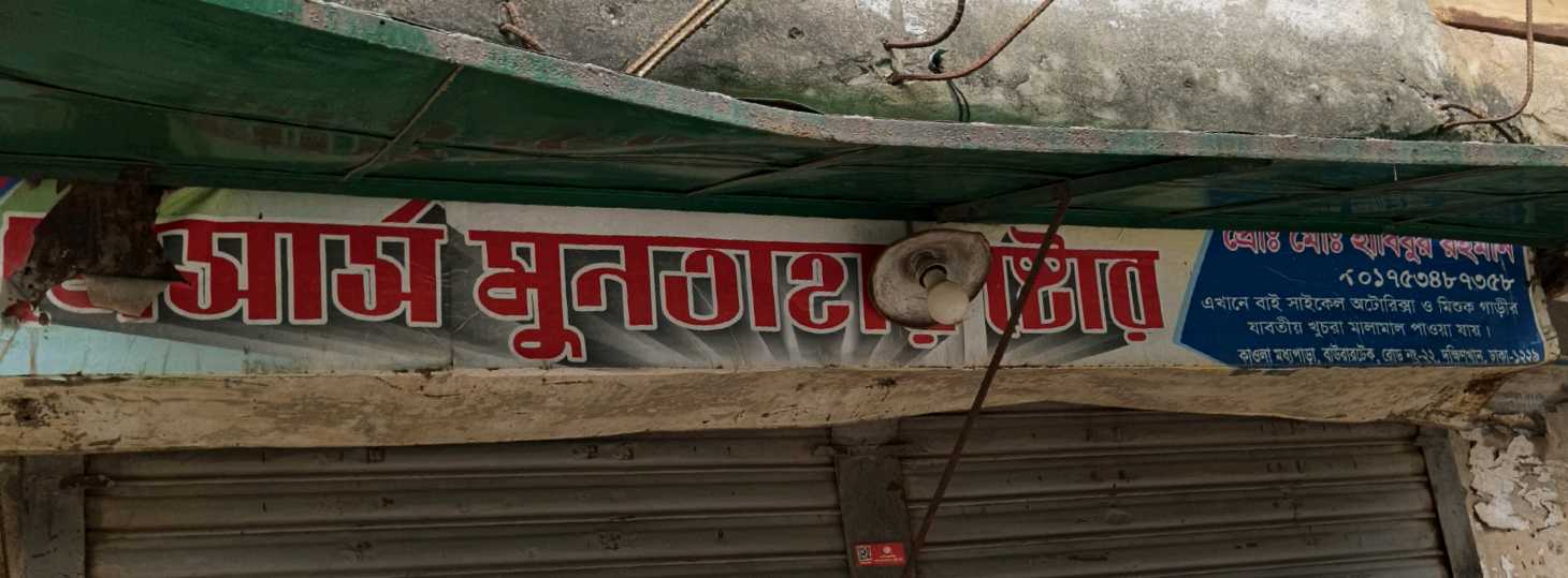 M/S Montaha Store