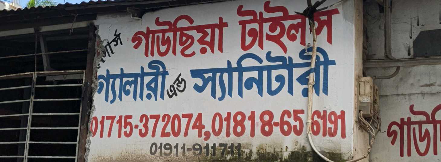 M/S Gausia Tiles Gallery And Sanitary - 2