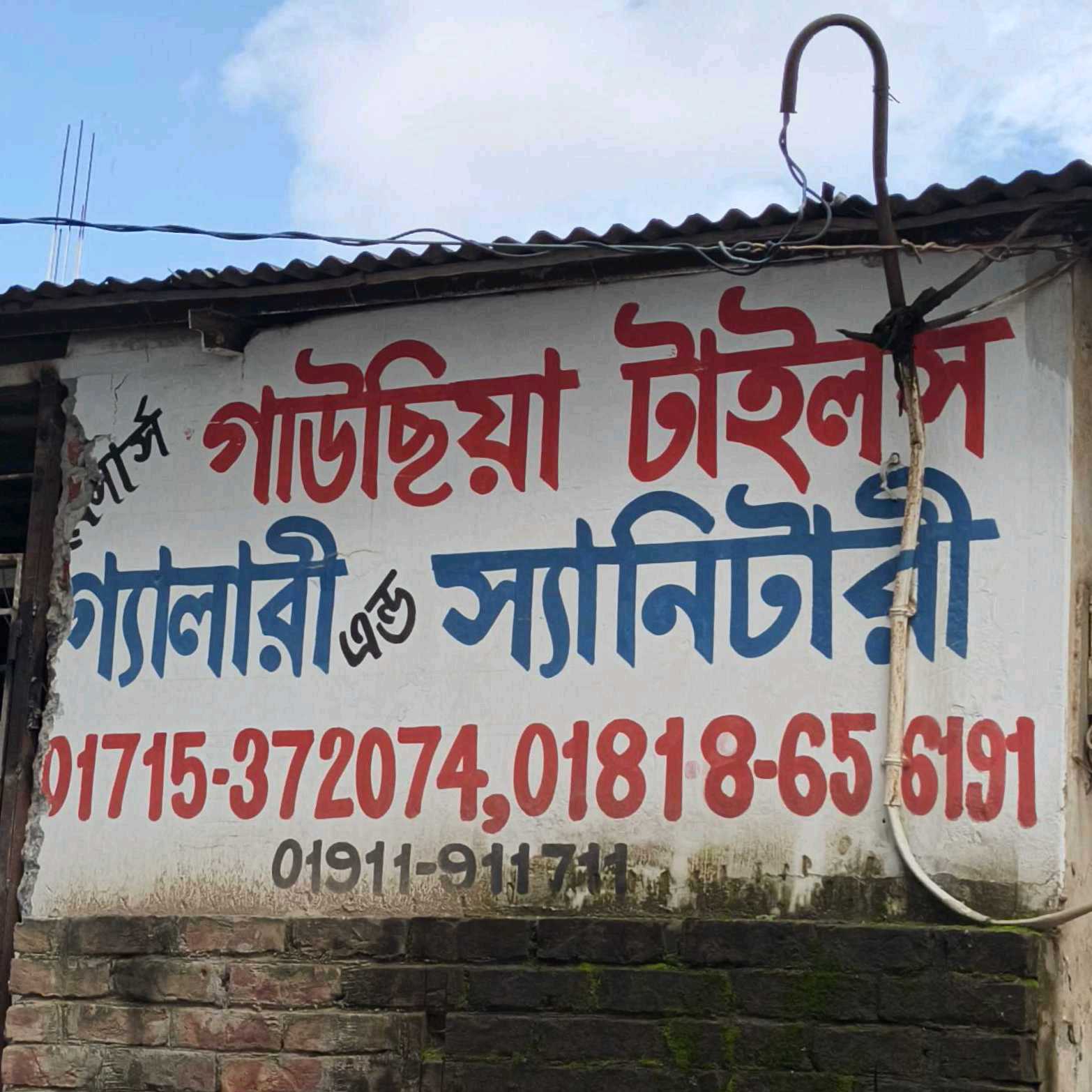 M/S Gausia Tiles Gallery And Sanitary - 2