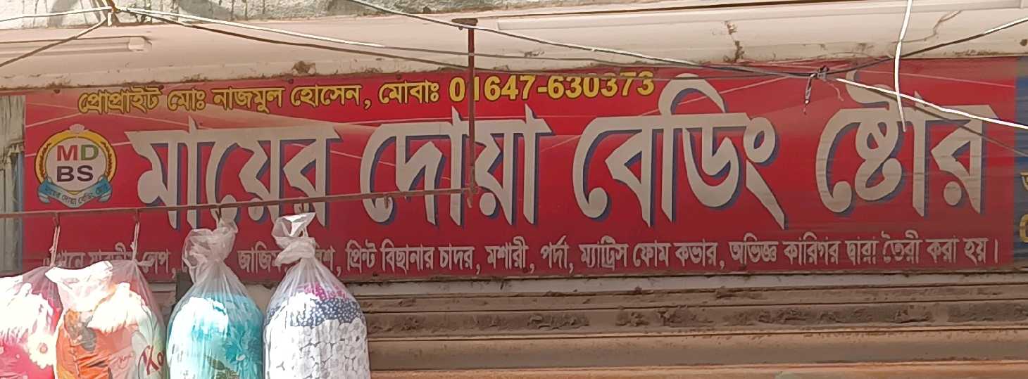 Mayer Dua Bedding Store
