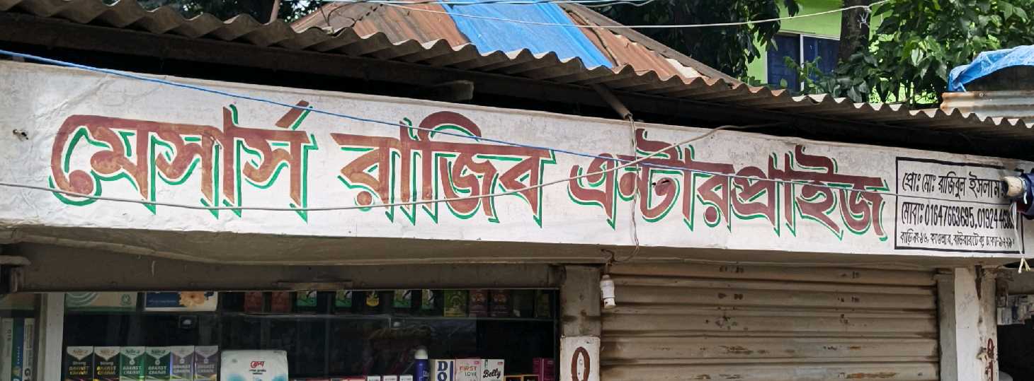 M/S Rajib Enterprise
