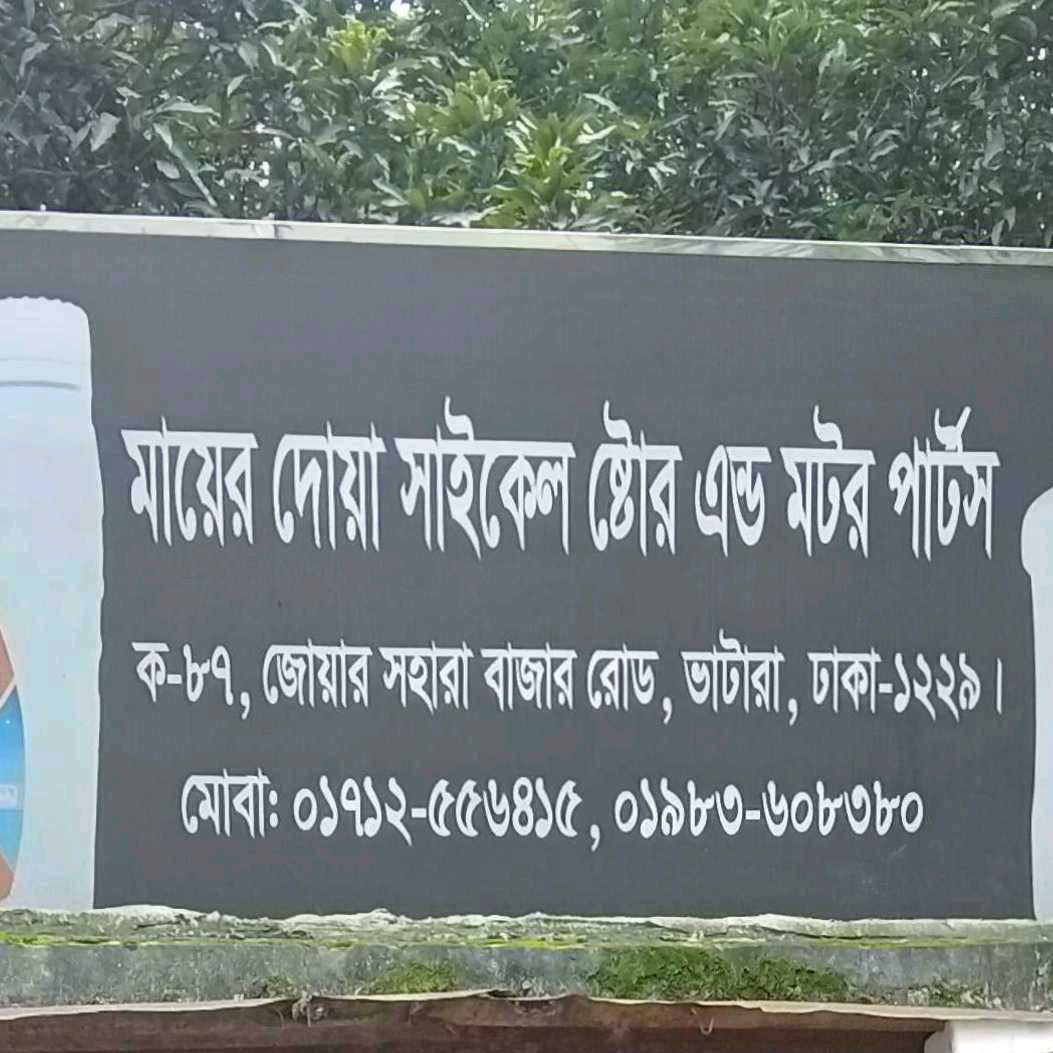 Mayer Dua Cycle Store And Motor Parts