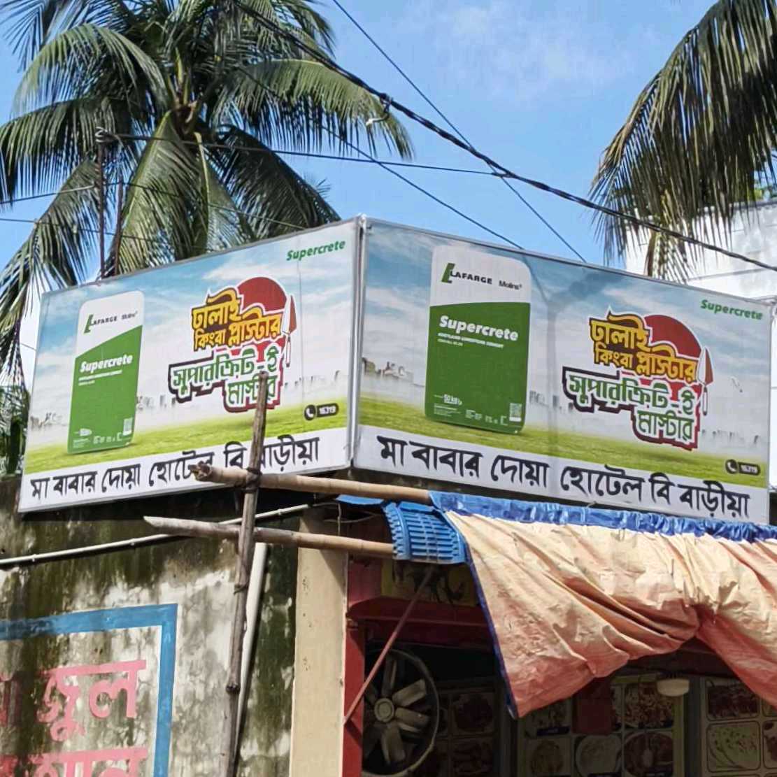 Ma Babar Dua Hotel B Baria
