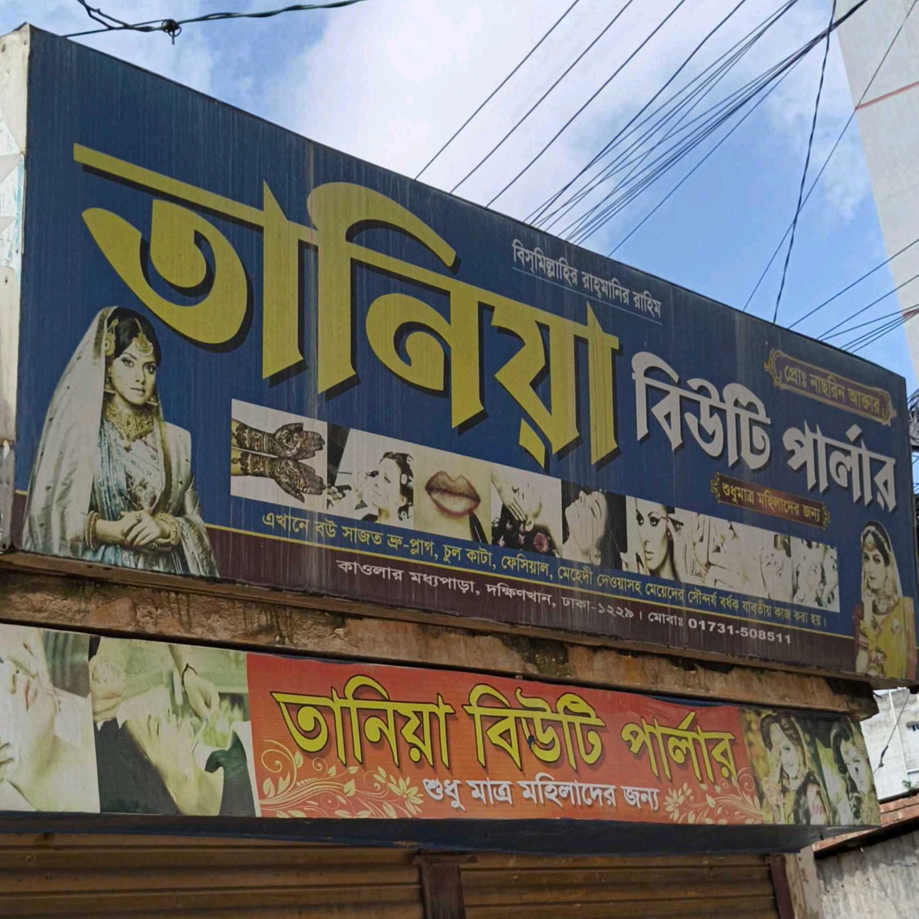 Tania Beauty Parlor