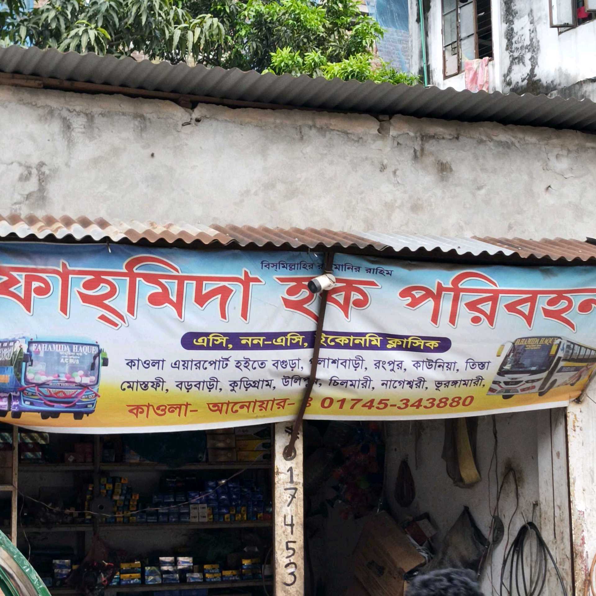 Fahmida Haque Paribahan