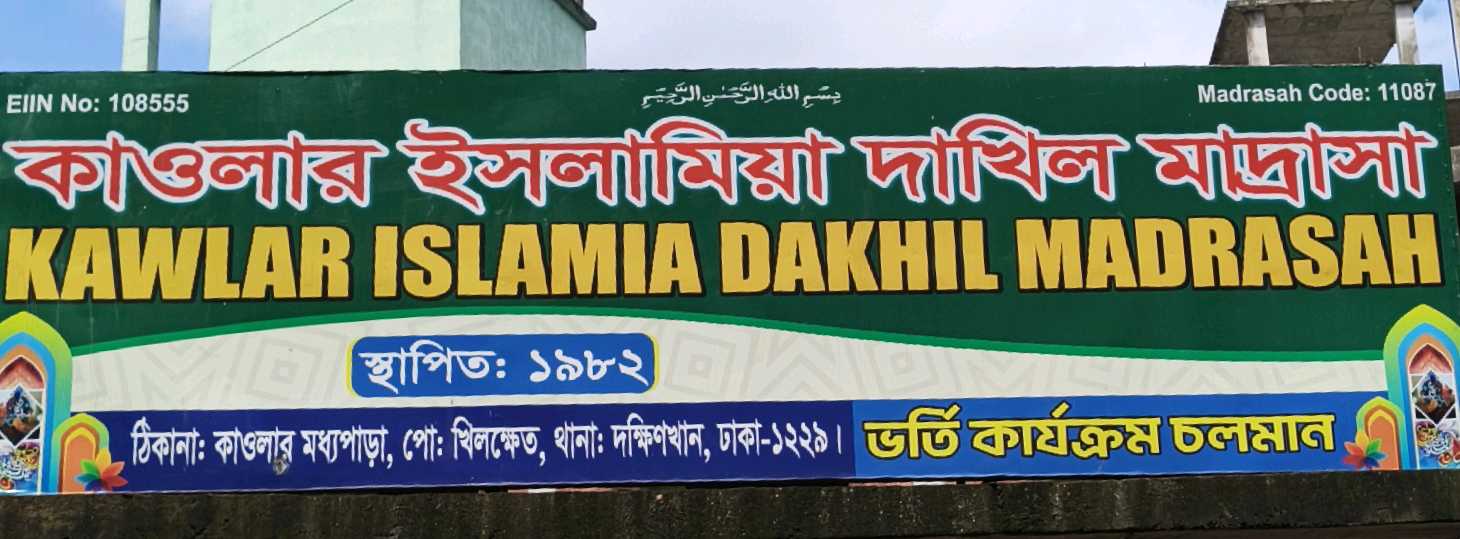 Kawlar Islamic Dakhil Madrasha