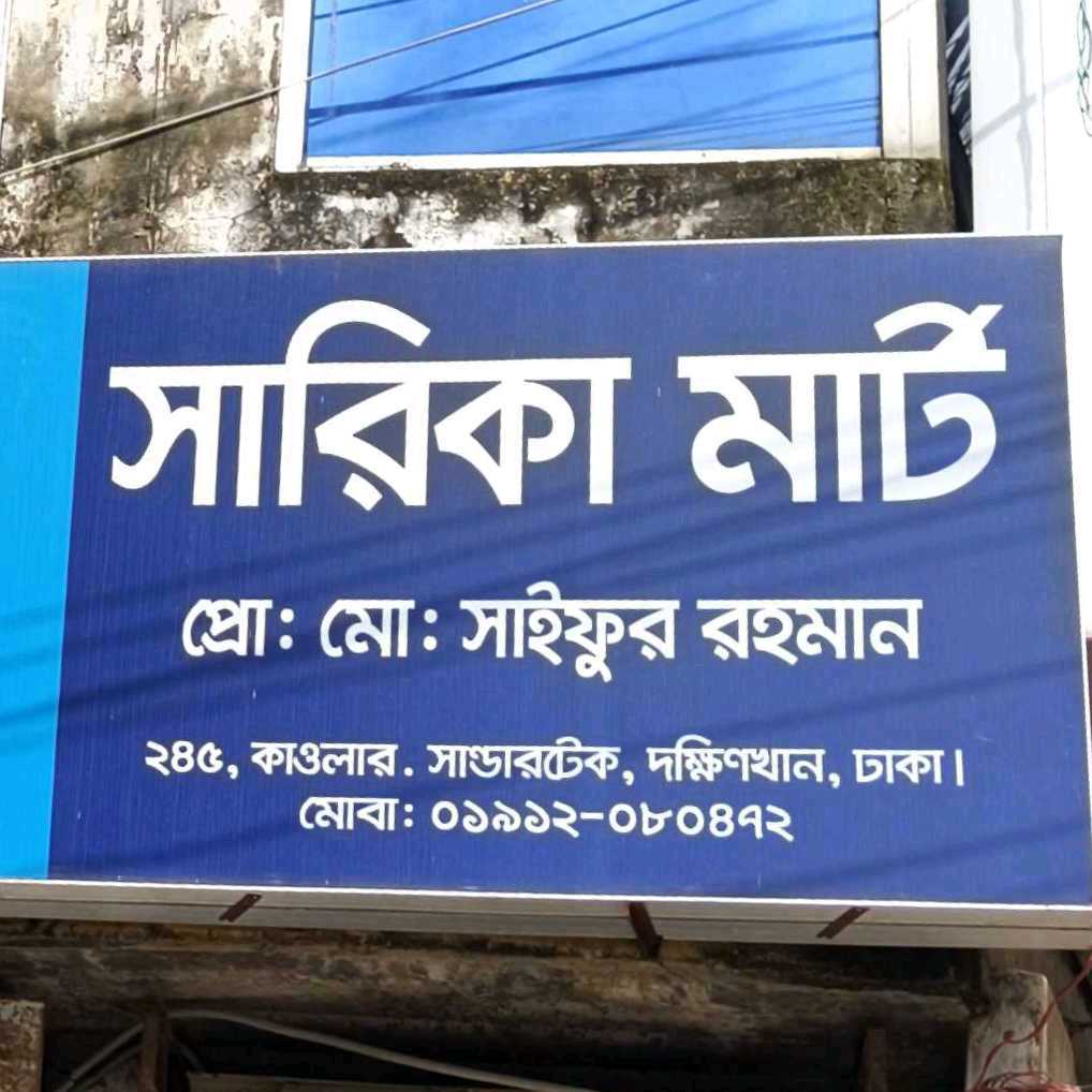 Sarika Mart