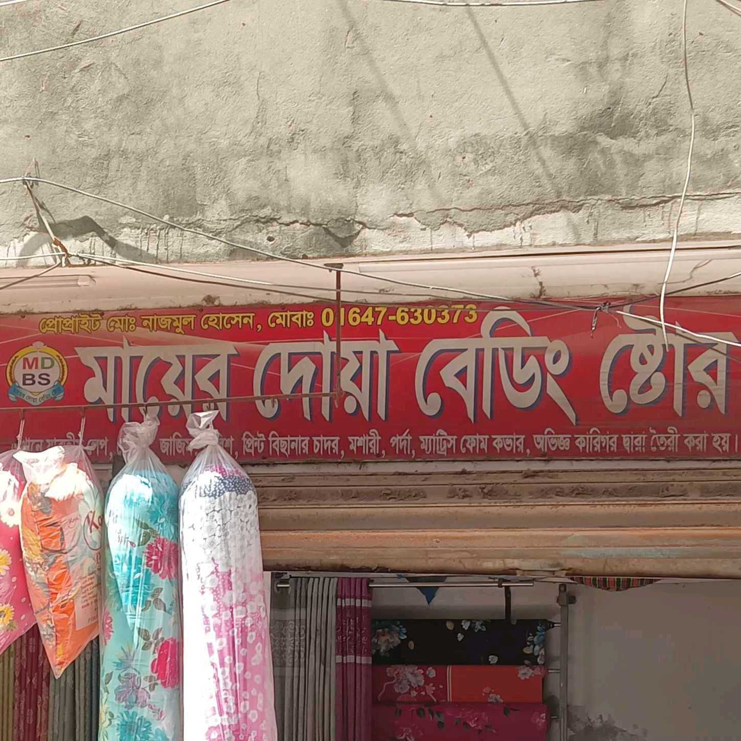 Mayer Dua Bedding Store