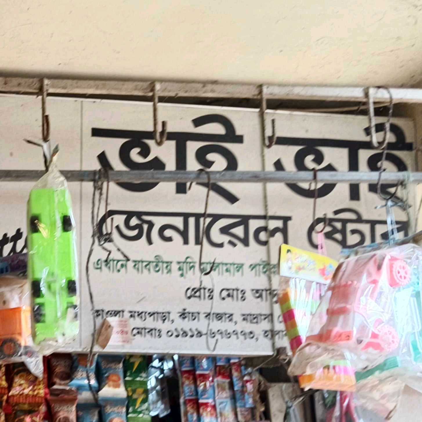 Bhai Bhai General Store