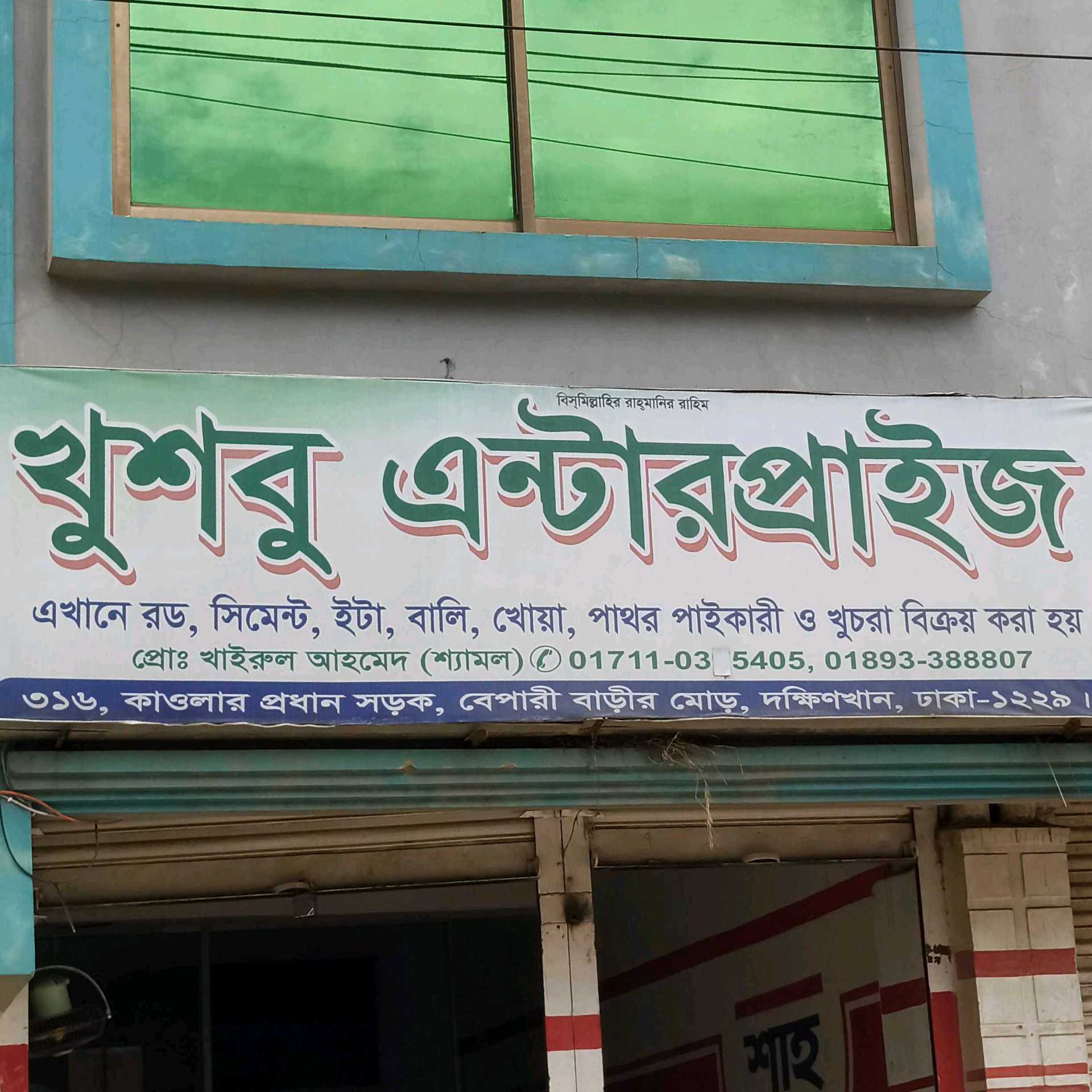 Kushbu Enterprise