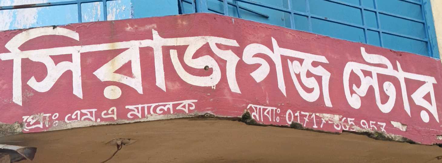 Sirajgonj Store
