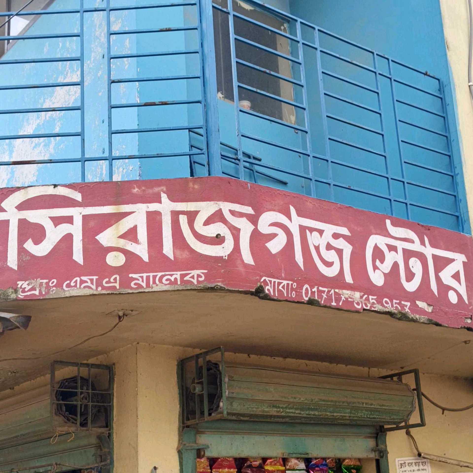 Sirajgonj Store