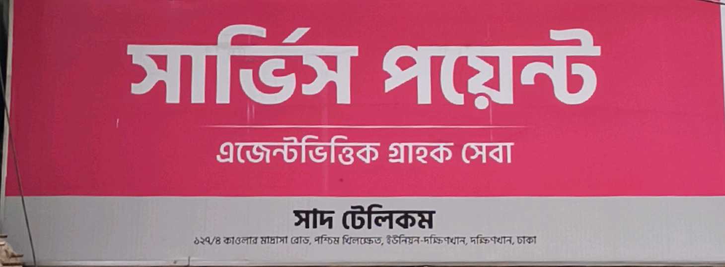 Saad Telecom