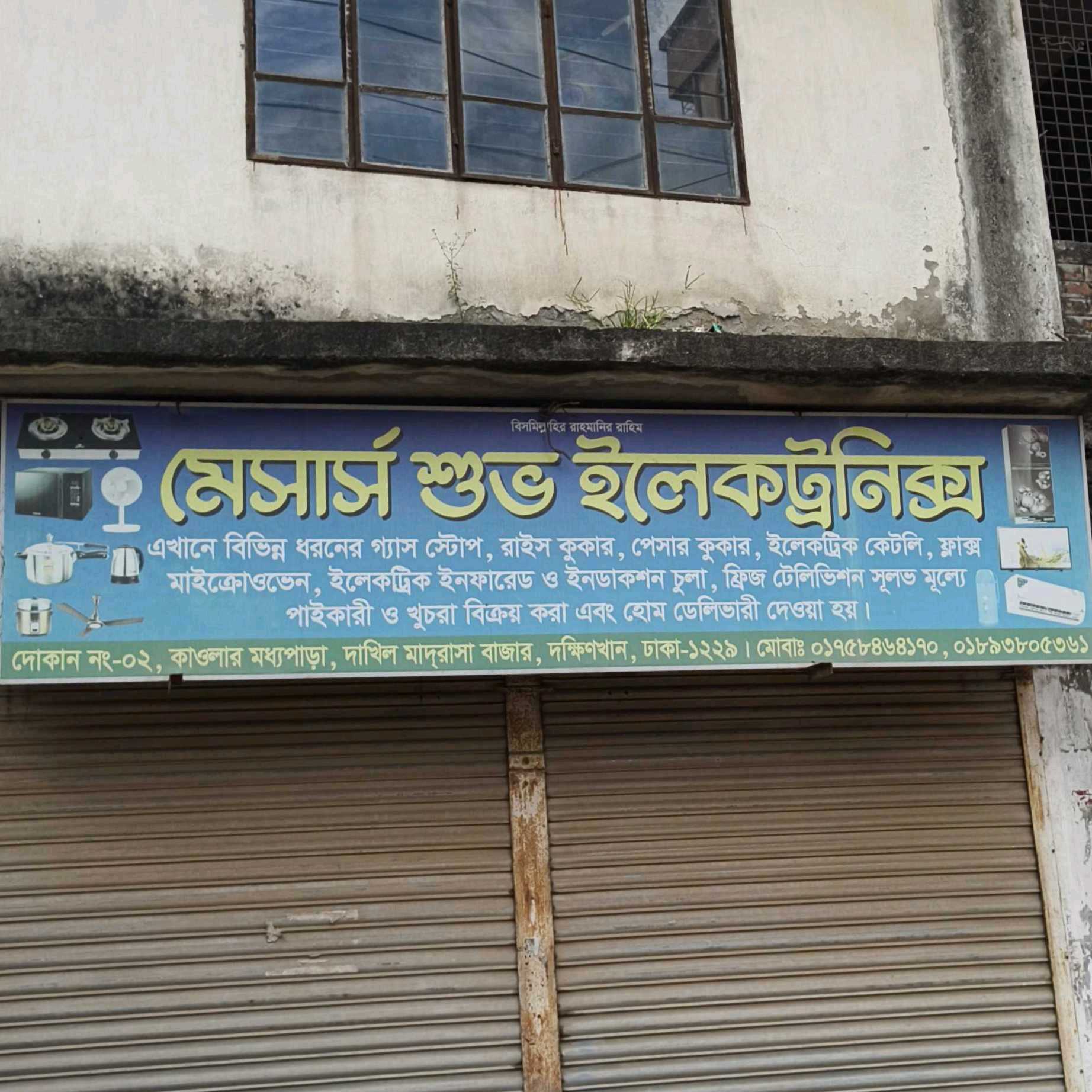 Ms Shuvo Electronic