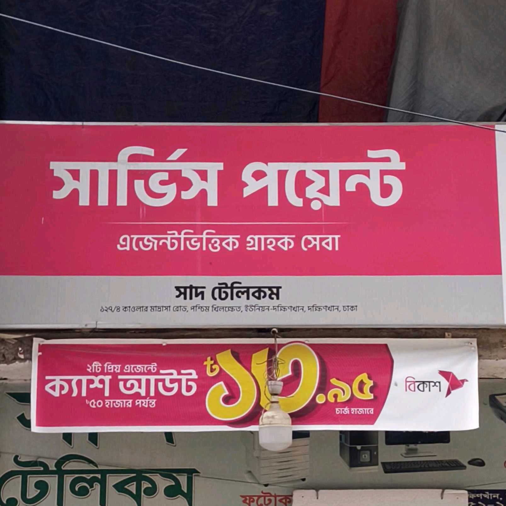 Saad Telecom