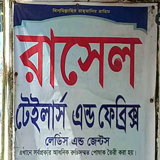 Rasel Tailors And Fabrics