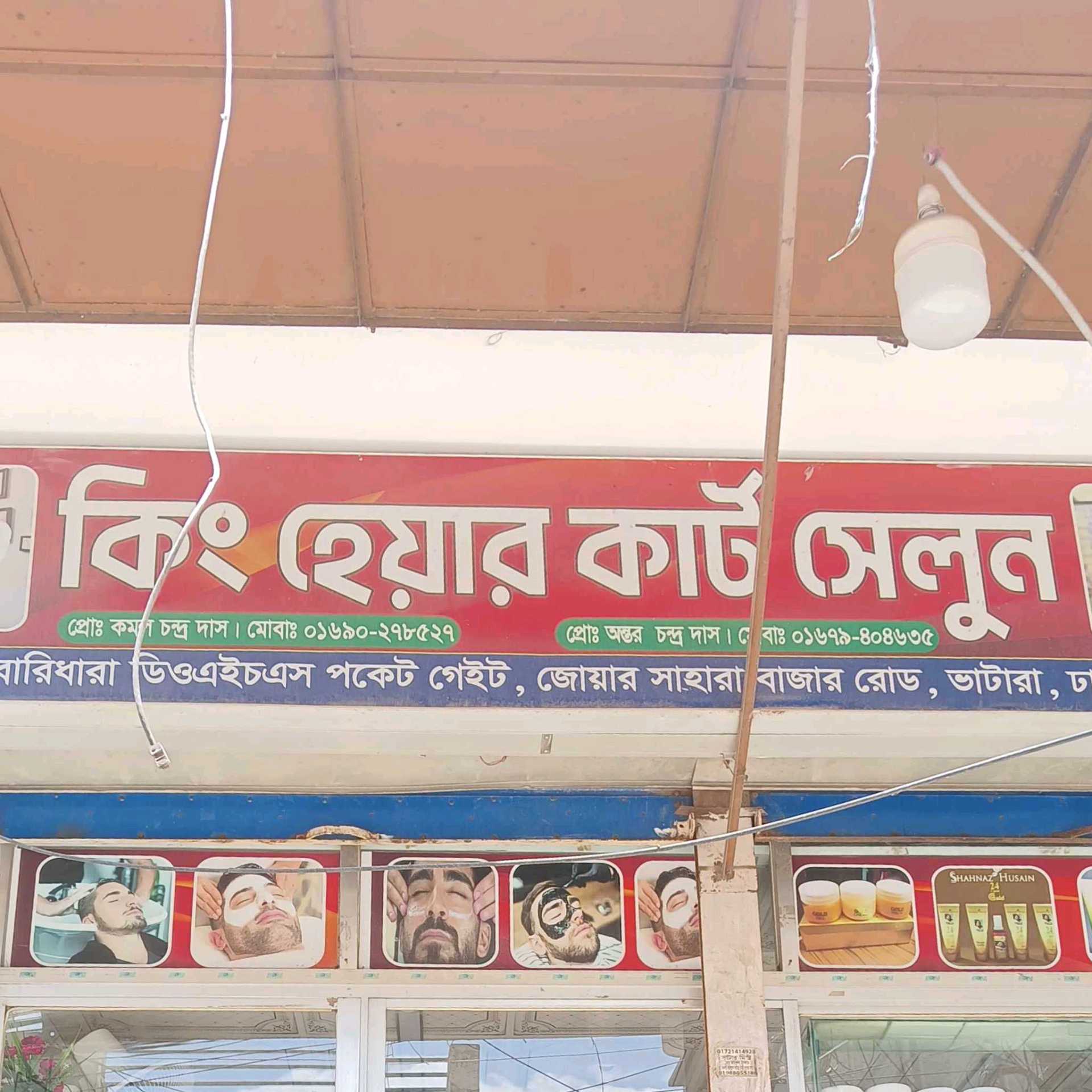 King Haircut Salon