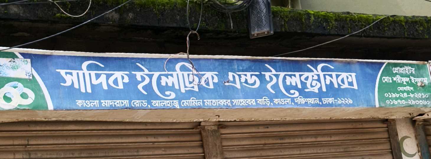 Sadik Electric And Electronic