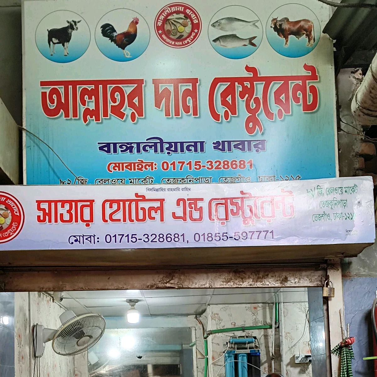 Allah r Daan Restaurant