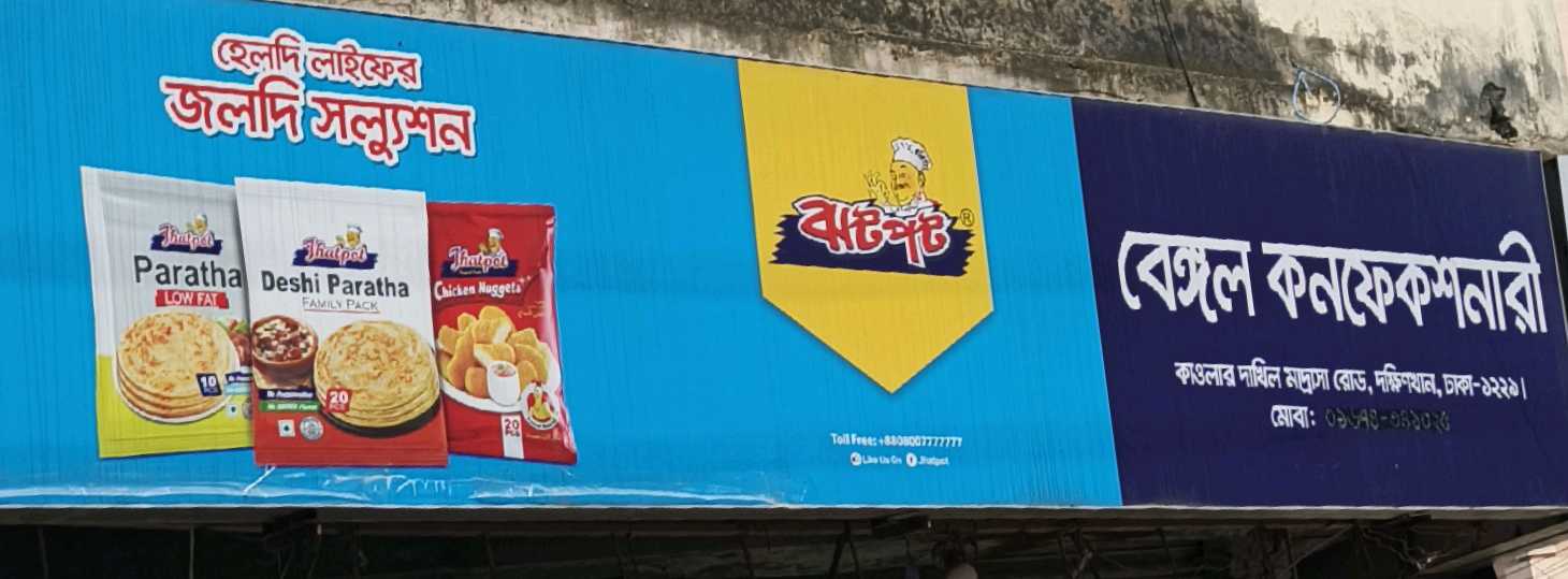 Bengal Confectionary