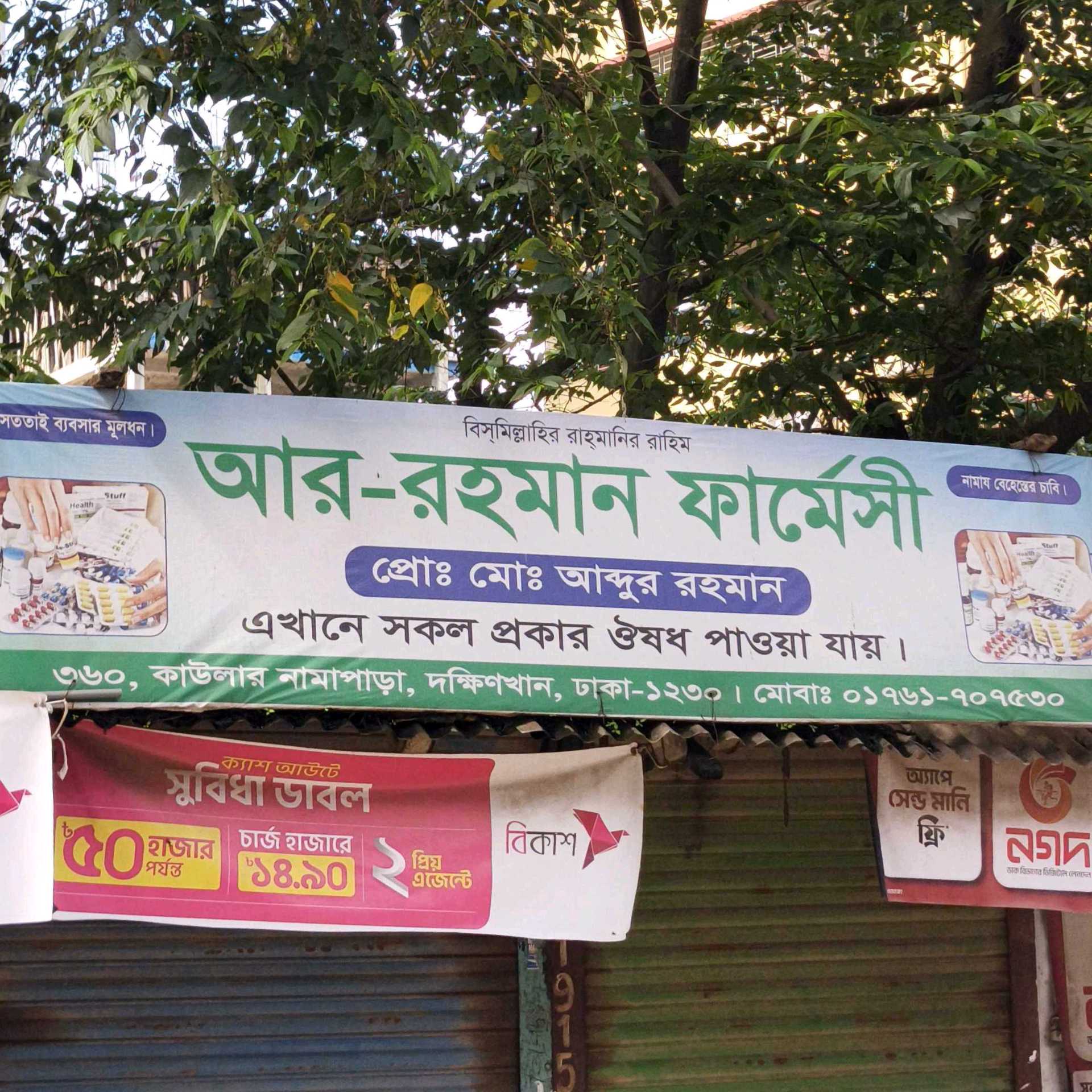 Ar Rahman Pharmacy