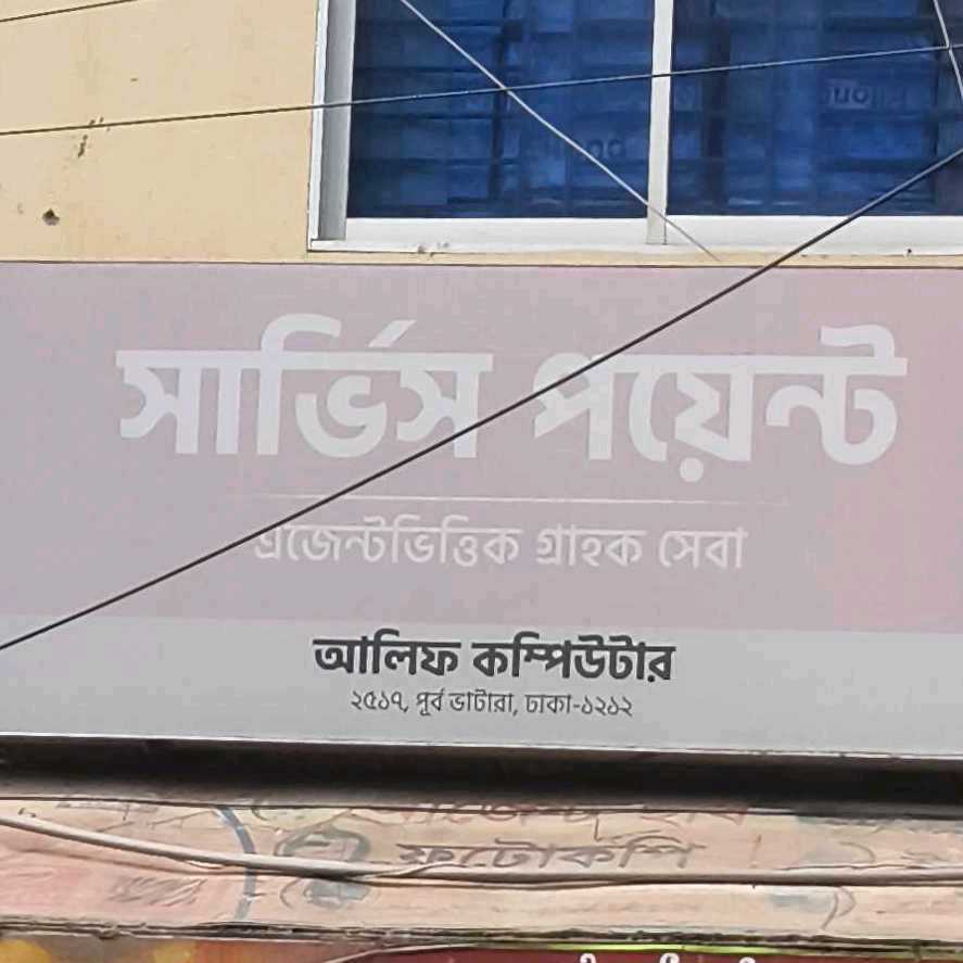 Alif Computer