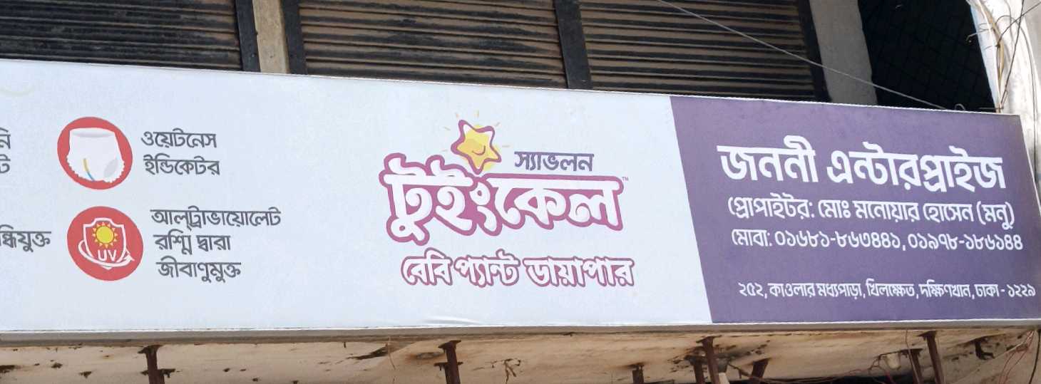 Janani Enterprise